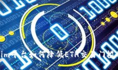 Tokenim平台如何降低ETH交易